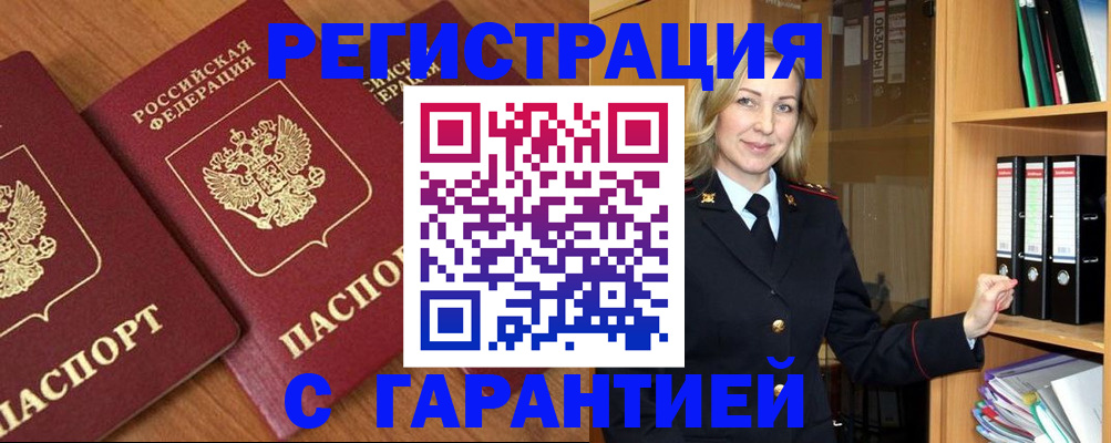 временная регистрация недорого в Краснодарском крае