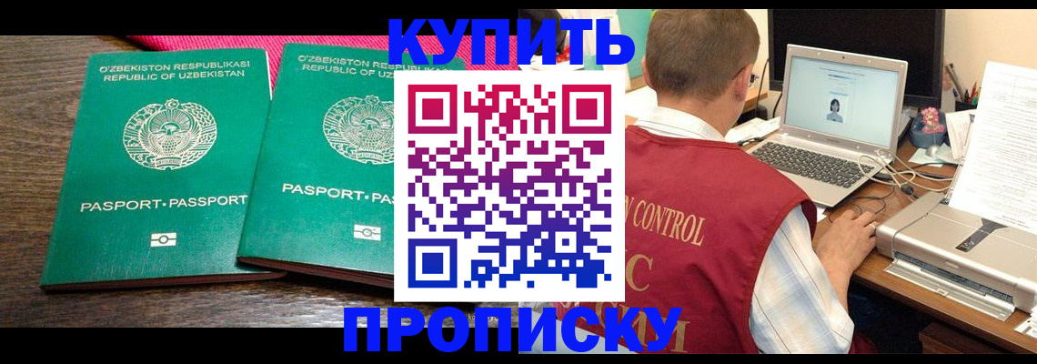 прописка от собственника в Краснодарском крае